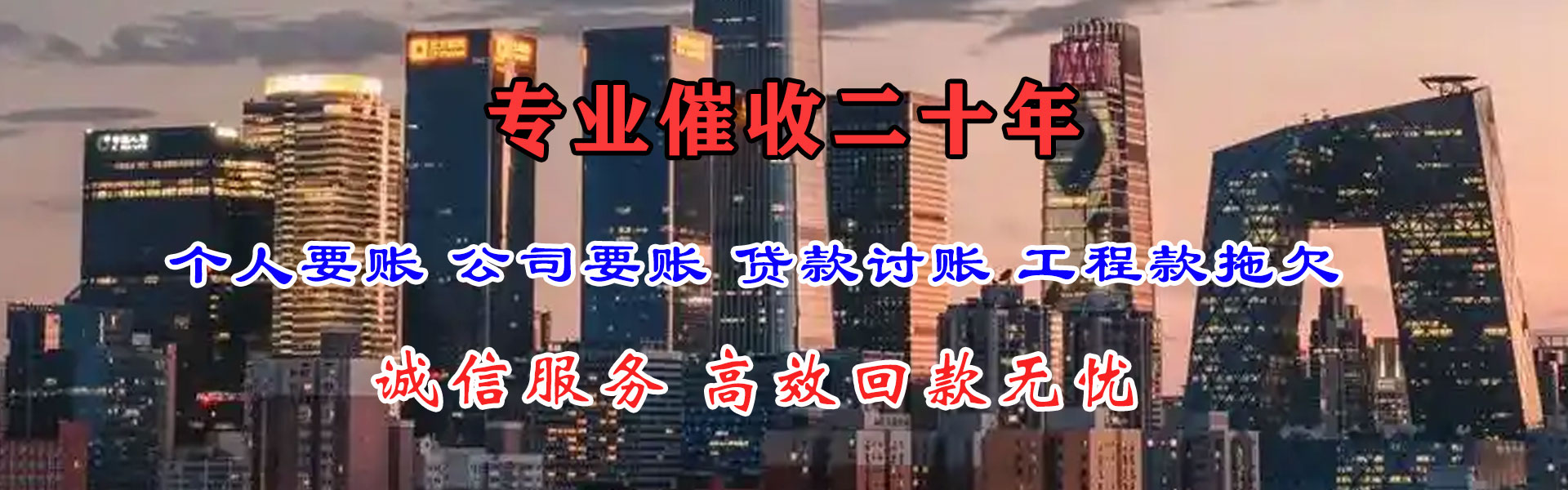 丰都清债公司