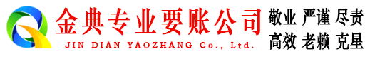 丰都金典追债公司